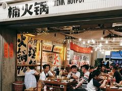 -楠火锅(太古里总店)
