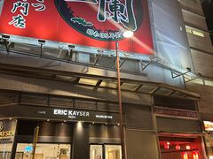 -一蘭拉面(尖沙咀店)