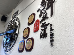 -小北饵块&饵丝之滇(南锣鼓巷店)