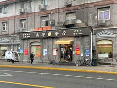 -奥华餐厅·老张记(台基厂店)