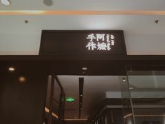 门面-阿嬷手作(南宁青秀万达店)