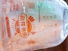 -南楼煎饼(南楼总店)