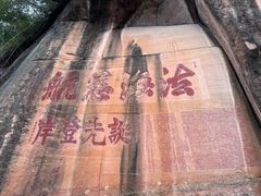 -丹霞山风景名胜区