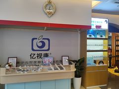 -亿视康青少儿眼镜(五官科店)