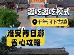 -文楼·淮扬菜·淮安早茶(河下古镇翔宇店)