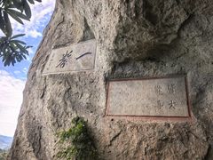 -大慈岩风景区
