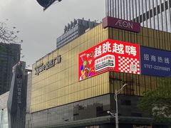 -悦然广场(北滘店)