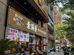 -素满香·食养自助(天一广场店)
