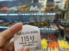 -张记炸串肠粉