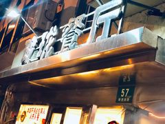 -玲珑餐厅(陕西南路店)