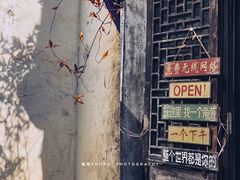 -惠山古镇·寄畅园