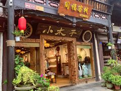 -崇州市街子古镇