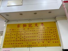 -麦文记面家(佐敦店)