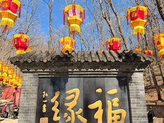 -红螺寺