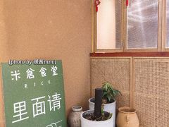 -米仓食堂(凯德广场店)