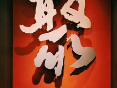 -聚味瞿记·龙虾堂(咸嘉湖店)