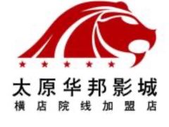 -太原华邦影城(潮流汇店)