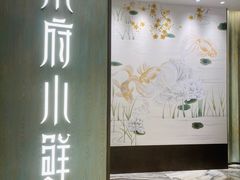 -甬府小鲜(万象城店)