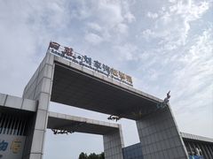-刘家湾赶海园
