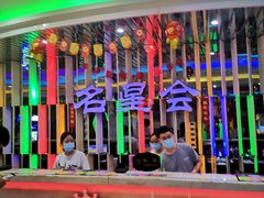 -名星会量贩式KTV旗舰店(盈熙广场店)