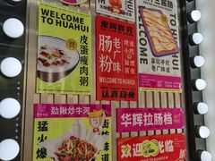 -华辉拉肠(龙口东店)