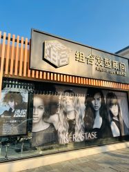 点击看大图 -组合发型