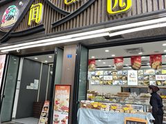 -闻酥园(青羊区人民中路店)