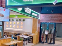 -甲乙饼(丽泽天地店)