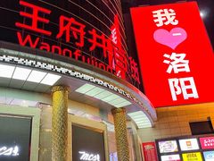 -王府井百货(中州中路店)