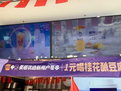 -陈多多·豆腐奶茶(草市街店)