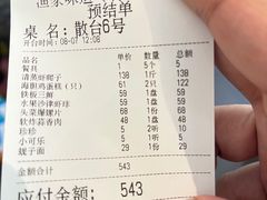 账单-渔家颂歌渔家味道(青石路店)