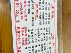 -东兴牛肉店(庄府巷店)