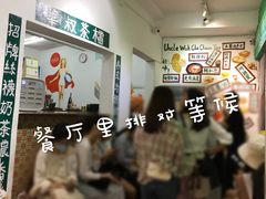 -華叔茶記