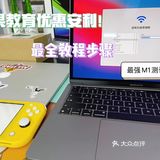 苹果教育优惠白嫖‼️不看你就亏大了