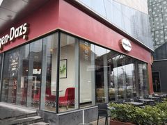 门面-哈根达斯(世界城店)