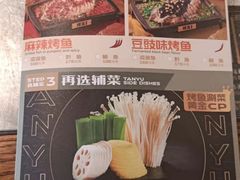 -探鱼·鲜青椒爽麻烤鱼(天河优托邦店)