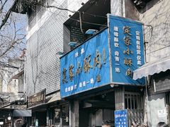 -定家小酥肉·清真(回民街店)