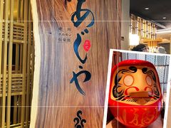 -AJIYA·池袋日式烧肉自助(天津万象城店)