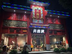 门面-火宫殿(五一大道分店)