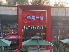 -金陵一哥龙虾(水木秦淮店)
