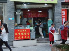 门面-花市豌杂面(民生路店)