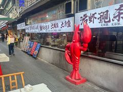 -早酒肖汉老味拌面