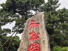 -香山公园