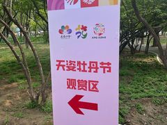 -太阳宫公园
