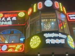 -天盛海鲜烧烤大排档·本地小海鲜·牟平腿穗子(幸福店)
