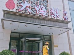 -大鸭梨烤鸭(房山店)