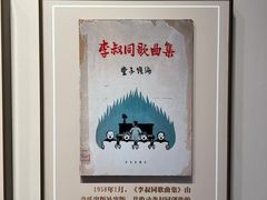 -李叔同故居纪念馆