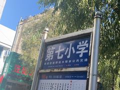 -春花民族美食(佳木斯总店)