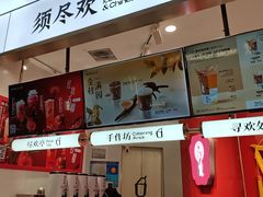 -须尽欢·冰淇淋&中国茶(翔殷路店)