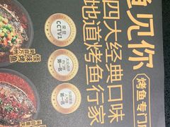 -鱼见你烤鱼•本地烧烤(1818店)